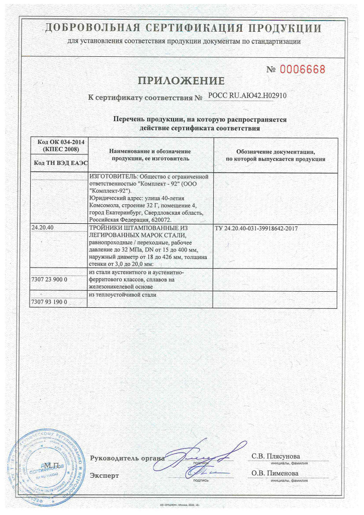 сертификат ТУ 24.20.40-031-39918642-2017_Страница_2.jpg